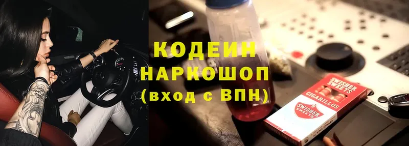 Кодеиновый сироп Lean напиток Lean (лин)  купить наркоту  OMG сайт  Каменск-Уральский 